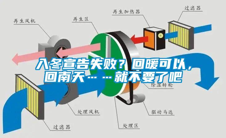 入冬宣告失?。炕嘏梢裕啬咸臁筒灰税?></div>
								<div   id=