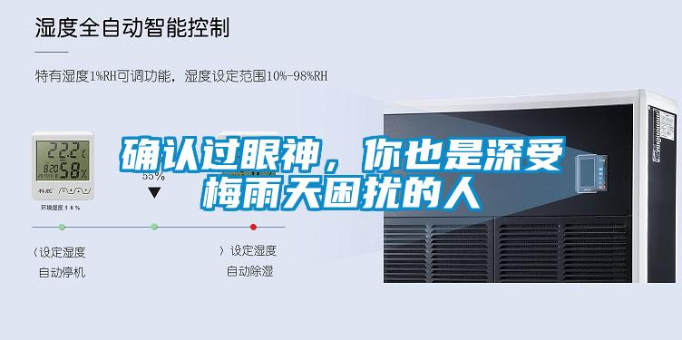 確認過眼神，你也是深受梅雨天困擾的人