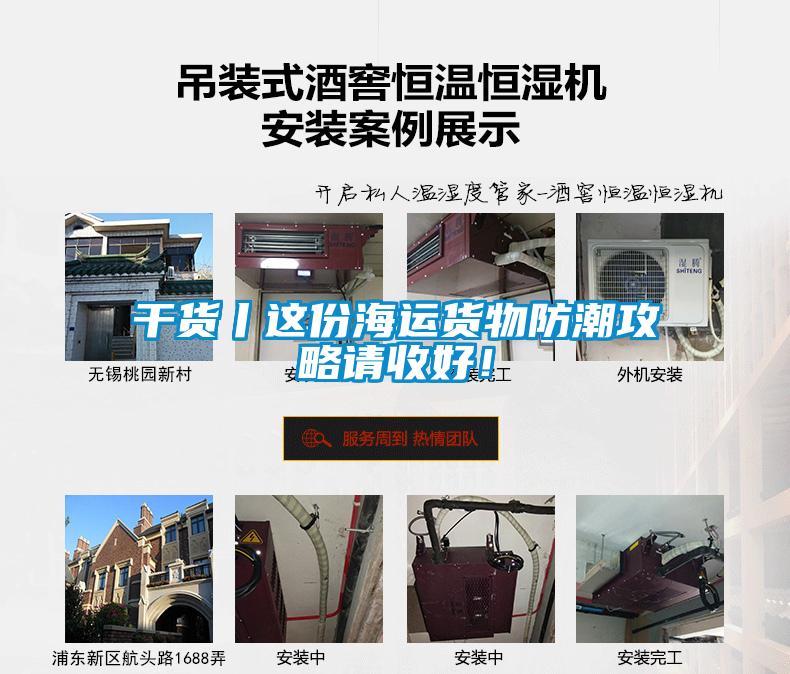 干貨丨這份海運貨物防潮攻略請收好！