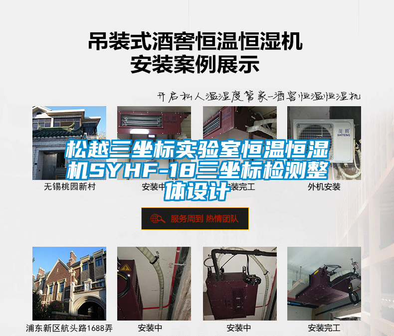 松越三坐標實驗室恒溫恒濕機SYHF-18三坐標檢測整體設(shè)計