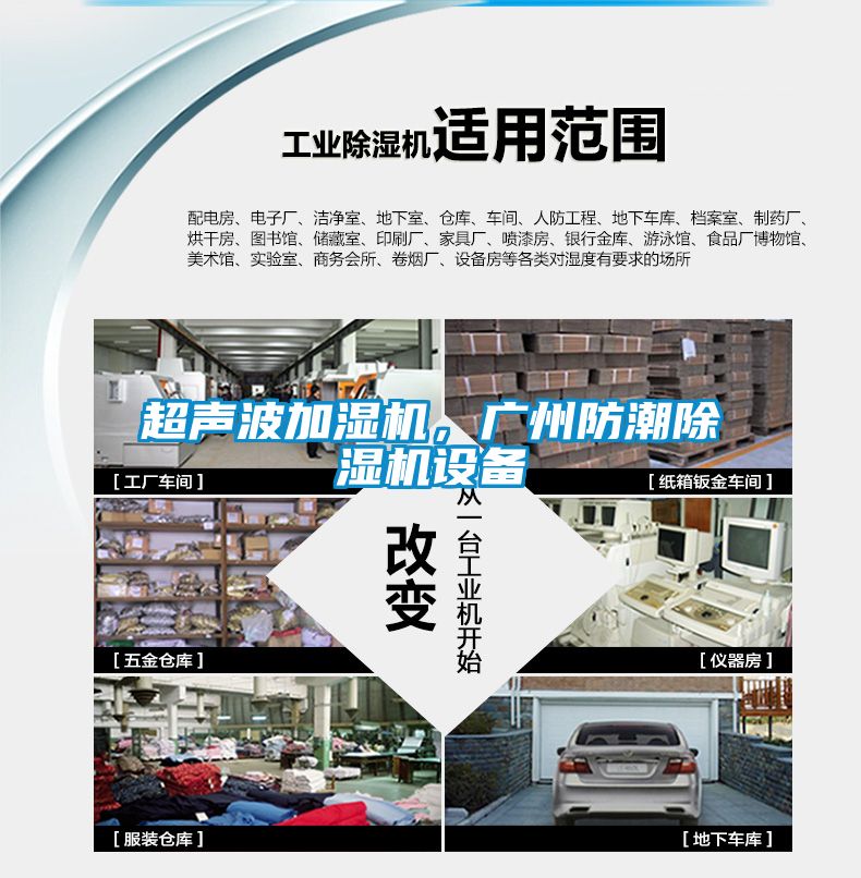 超聲波加濕機，廣州防潮除濕機設(shè)備
